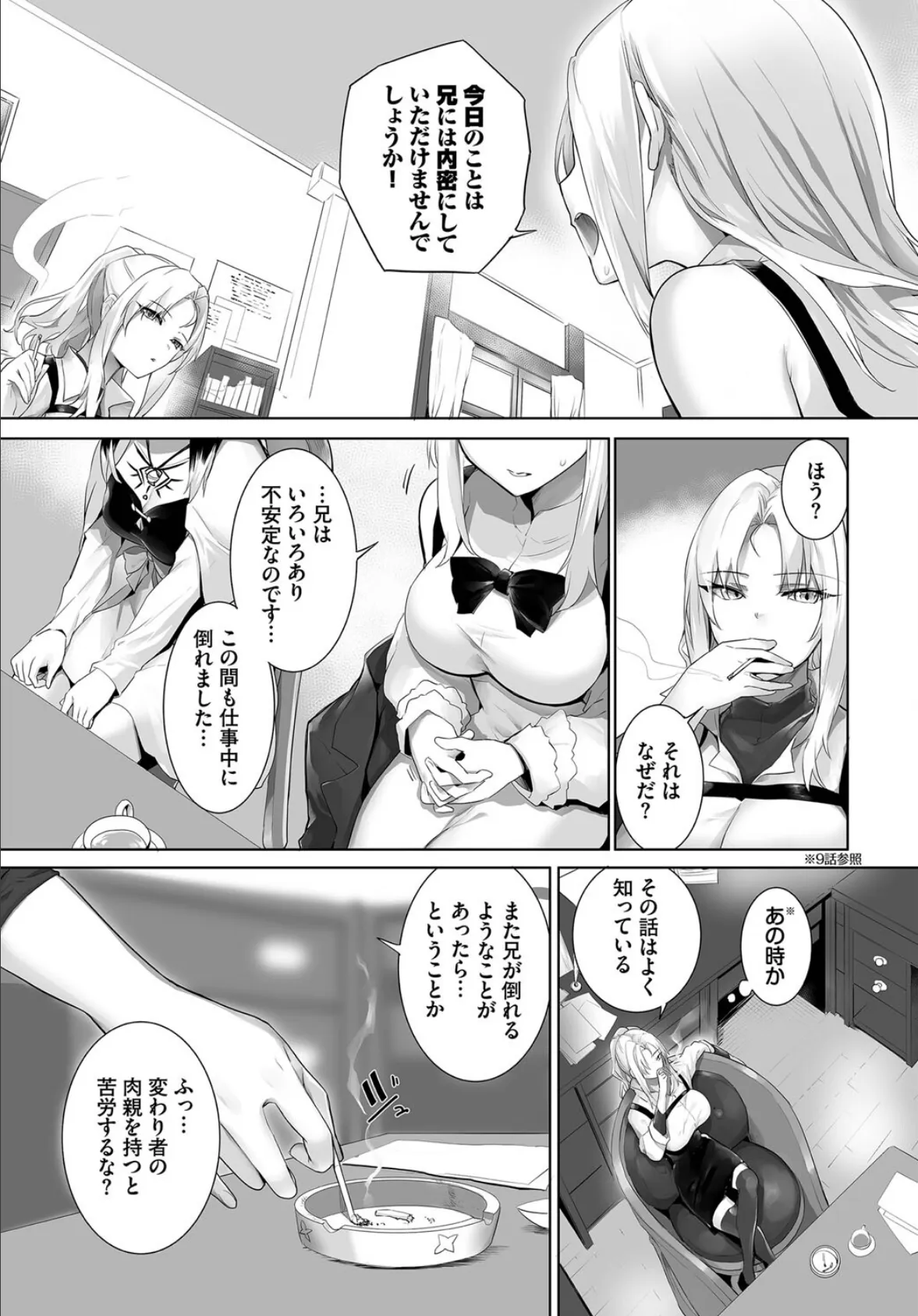 ダスコミ vol.28 10ページ