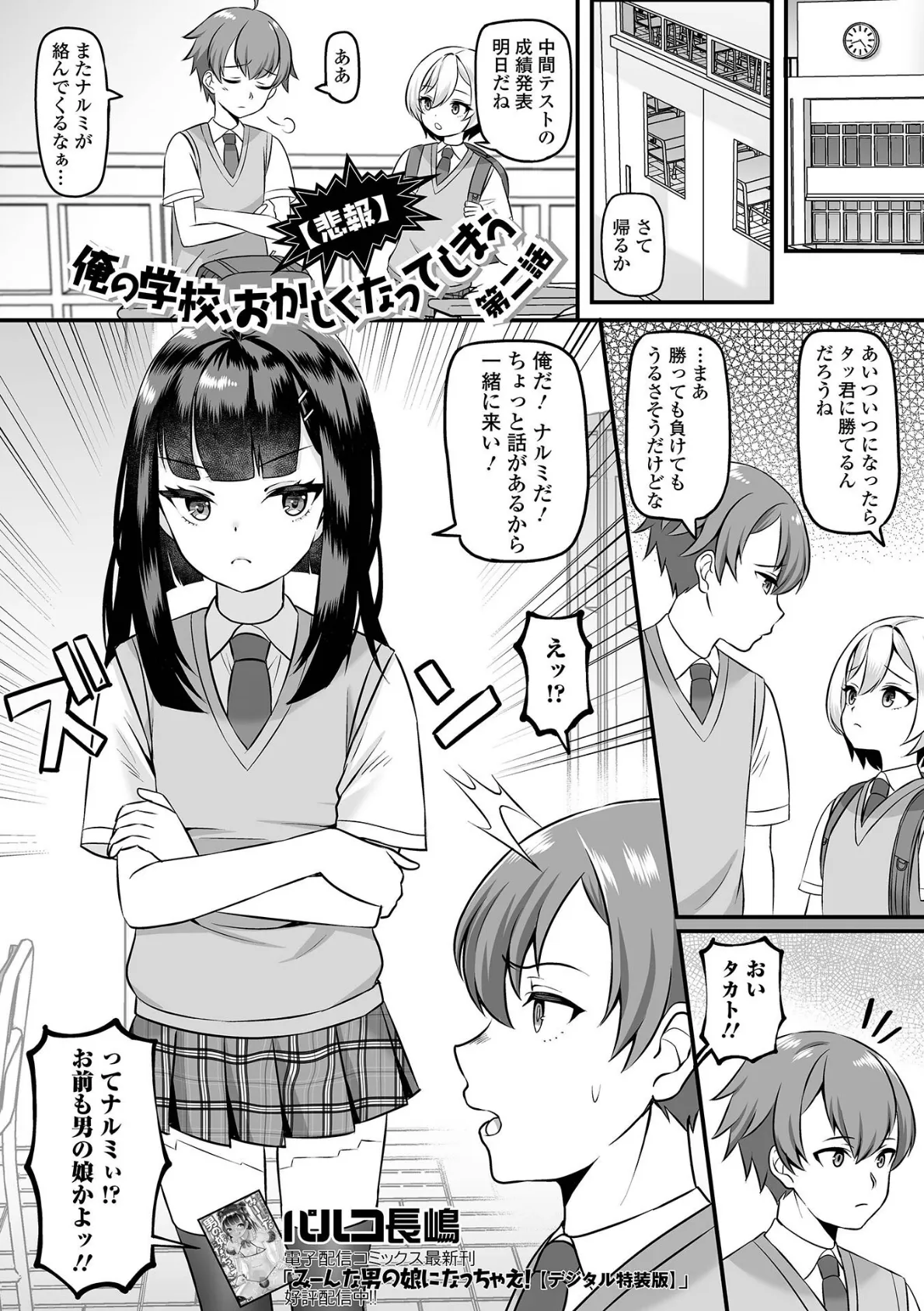 月刊Web男の娘・れくしょんッ！S Vol.91 7ページ