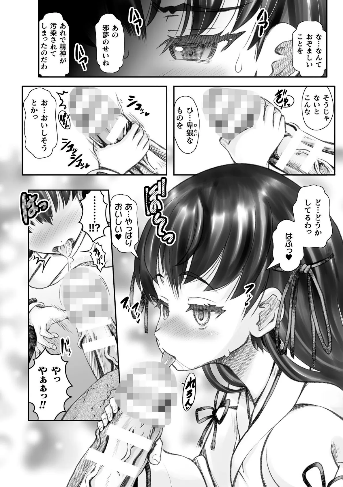 鬼魔羅に果てる巫女【単話】 8ページ