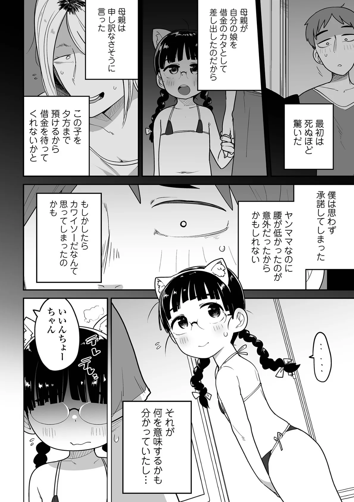 デリバリーへるぷ！いいんちょーちゃん 4ページ