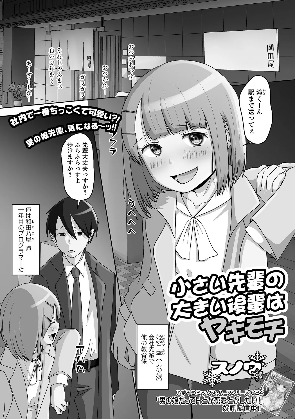 月刊Web男の娘・れくしょんッ！S Vol.80 23ページ