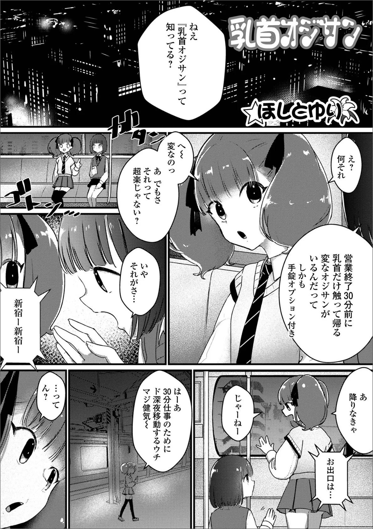 月刊Web男の娘・れくしょんッ！S Vol.69 23ページ