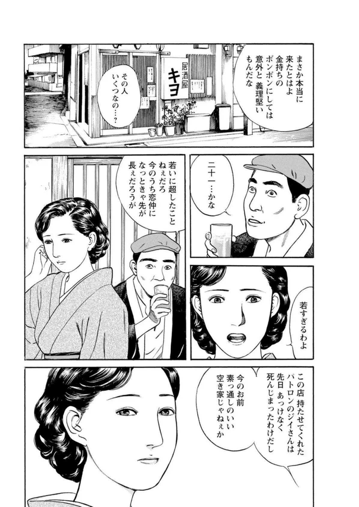 人妻は畳の上で静かに喘ぐ〜昭和の花景色〜【豪華版】 8ページ