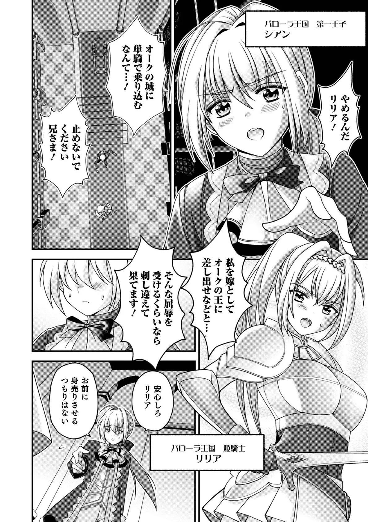 偽りの姫騎士 4ページ