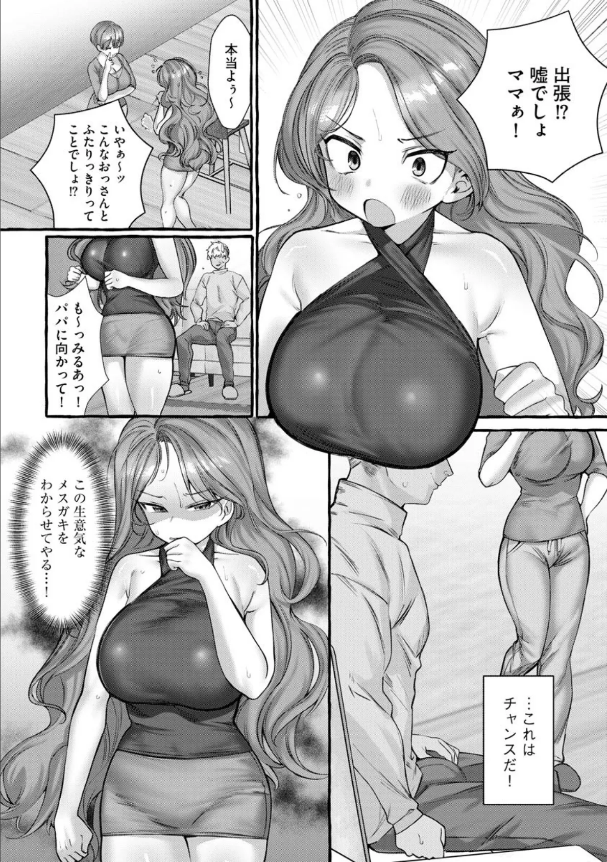 ナマイキ義娘をわからせる 6ページ