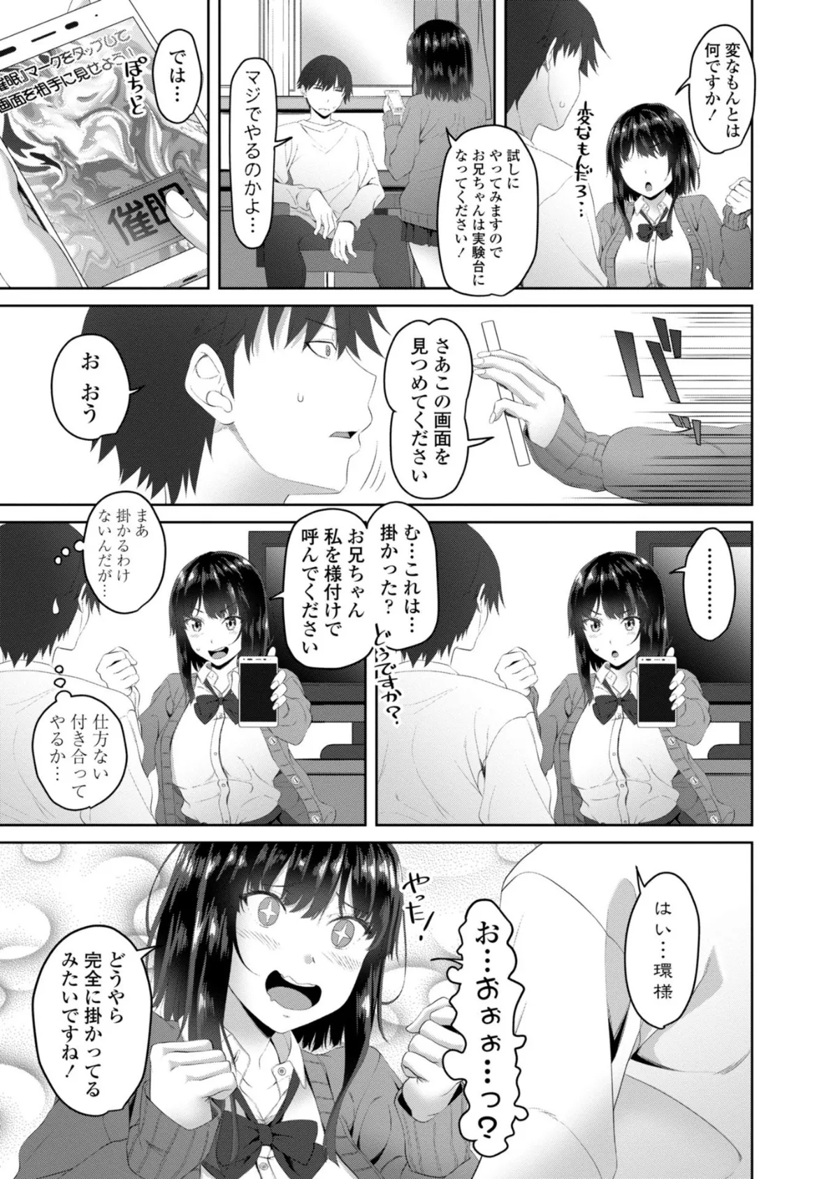 お兄ちゃんのH（えっち）な堕とし方 5ページ