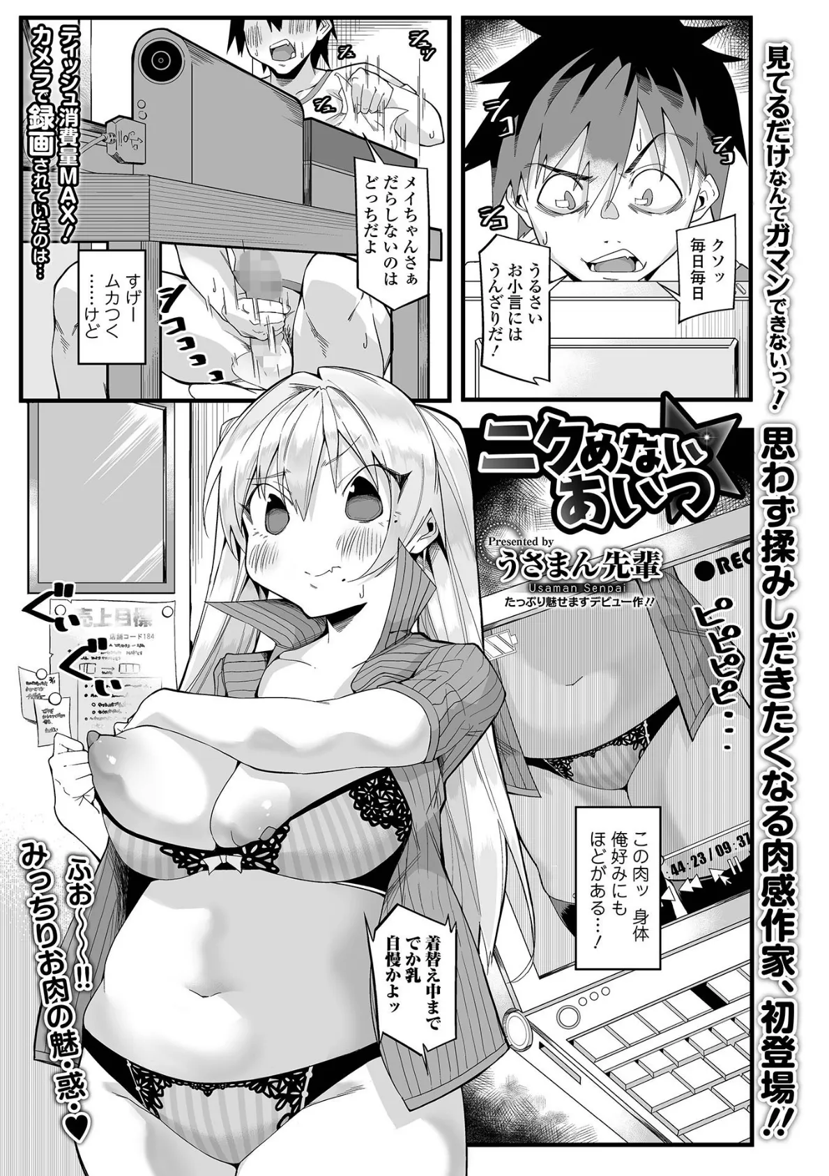 コミック刺激的SQUIRT！！ Vol.26 31ページ