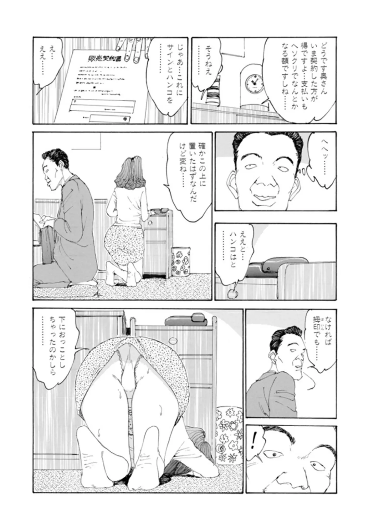 覚性ワイフ 9ページ