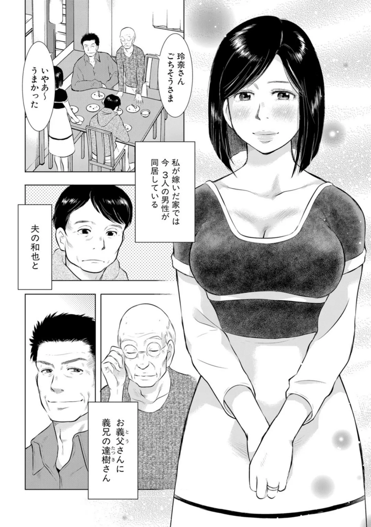 人妻×寝取られ〜あなた、ごめんなさい…私、この人の子を産みます〜 6ページ