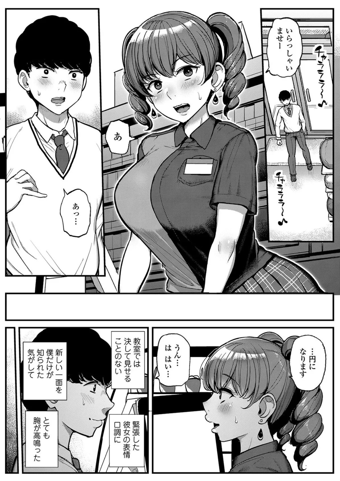 思い出の中の彼女 4ページ