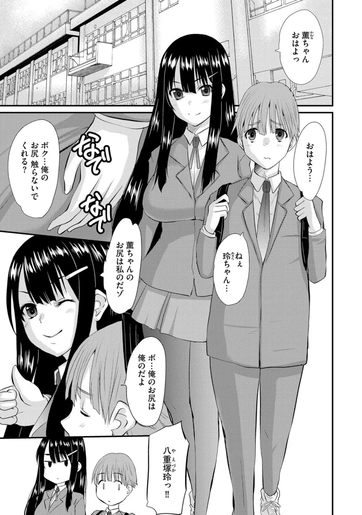 攻める乙女の激しすぎる愛情 3ページ