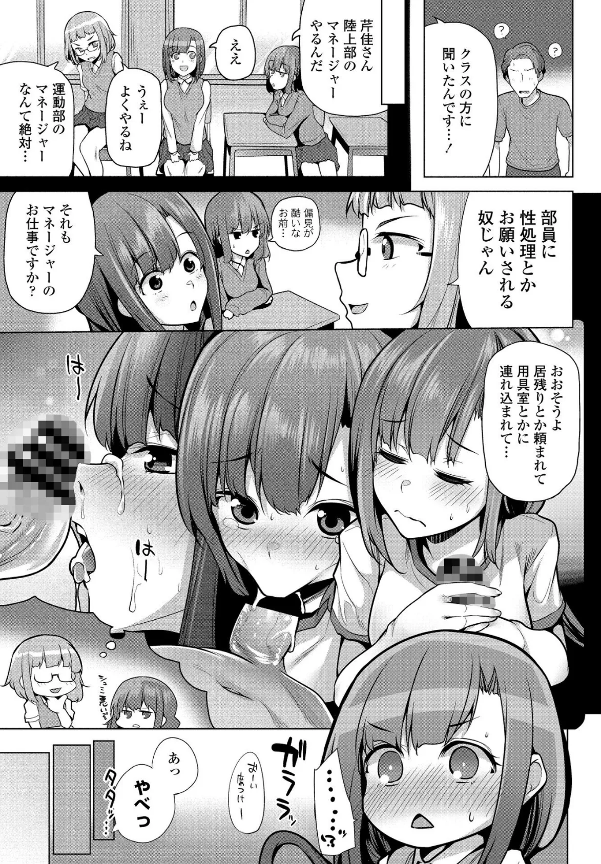 放課後居残りお嬢様（部活） 3ページ