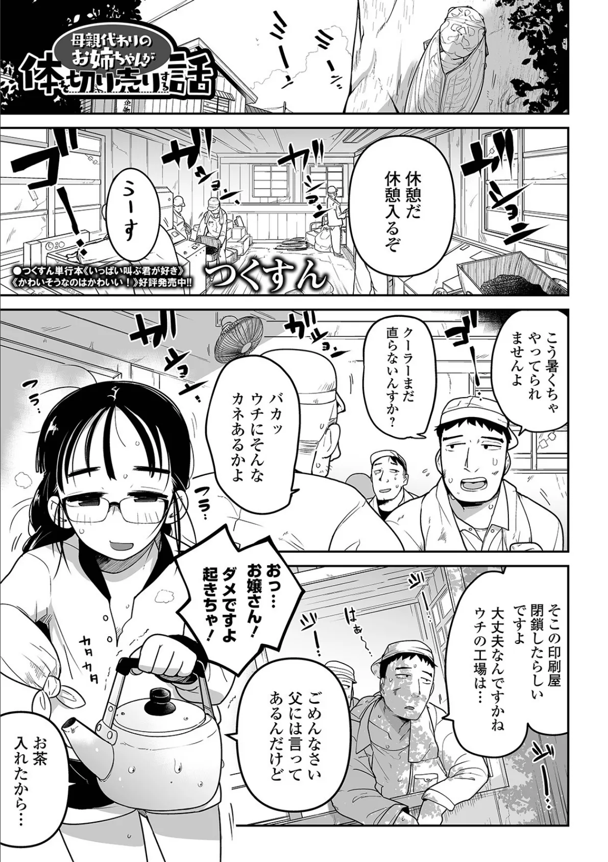 リョナキング vol.14 7ページ