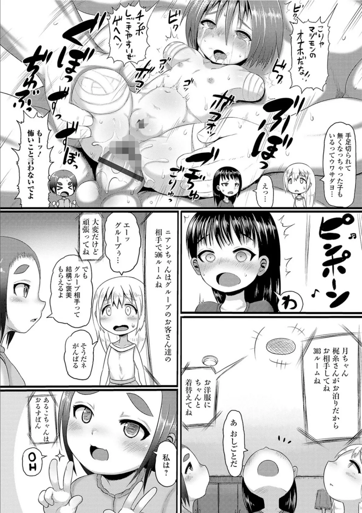 ミニっ娘倶楽部 〜ソープ:リトルホールへようこそ！〜【エンタメ】 22ページ