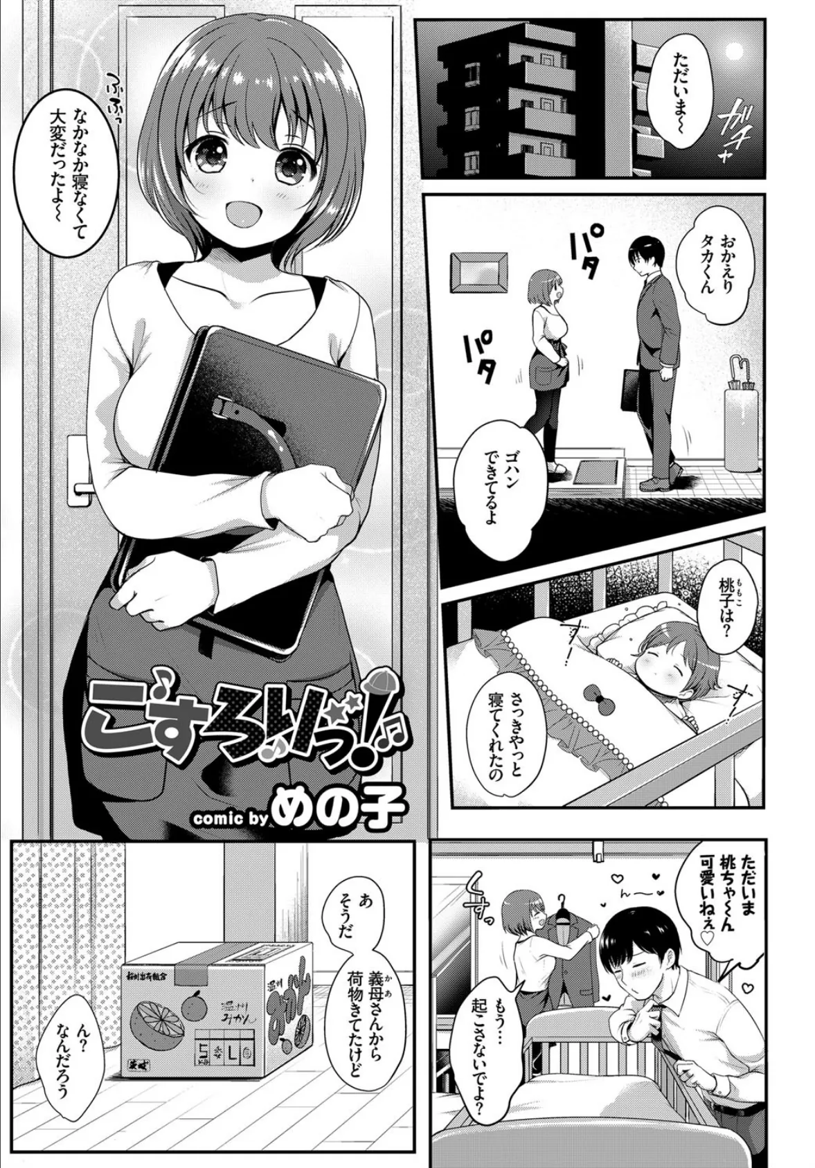 COMIC BAVEL SPECIAL COLLECTION（コミックバベル スペシャルコレクション） VOL21 5ページ