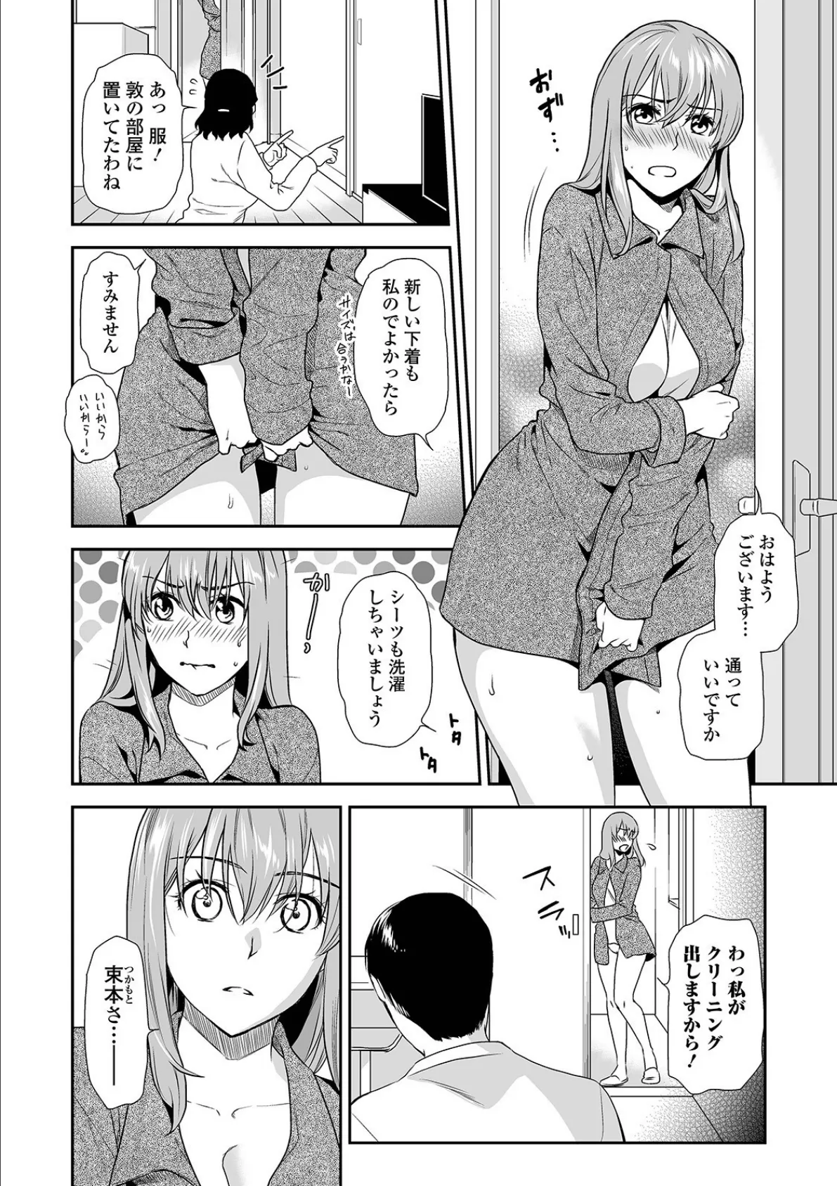 Webコミックトウテツ Vol.63 20ページ