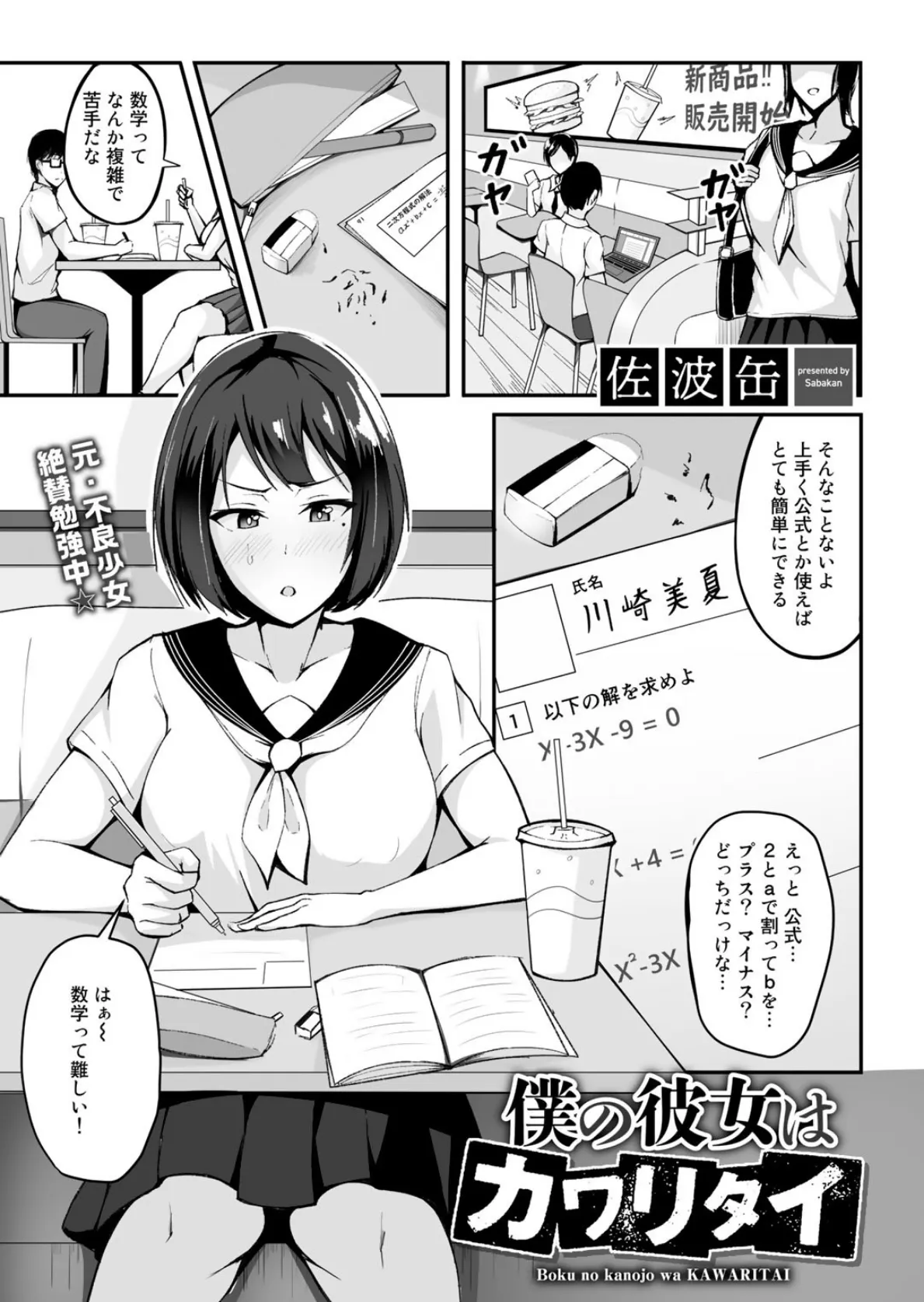 COMICグーチョ vol.1 11ページ