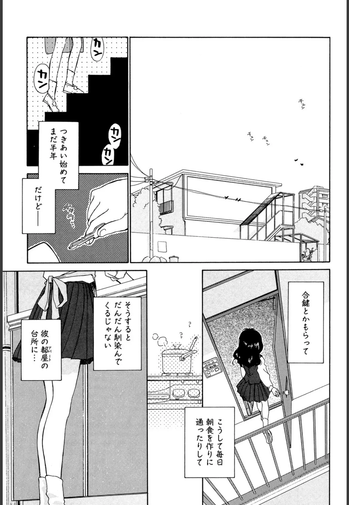 気分×2【1話立ち読み付き】 3ページ