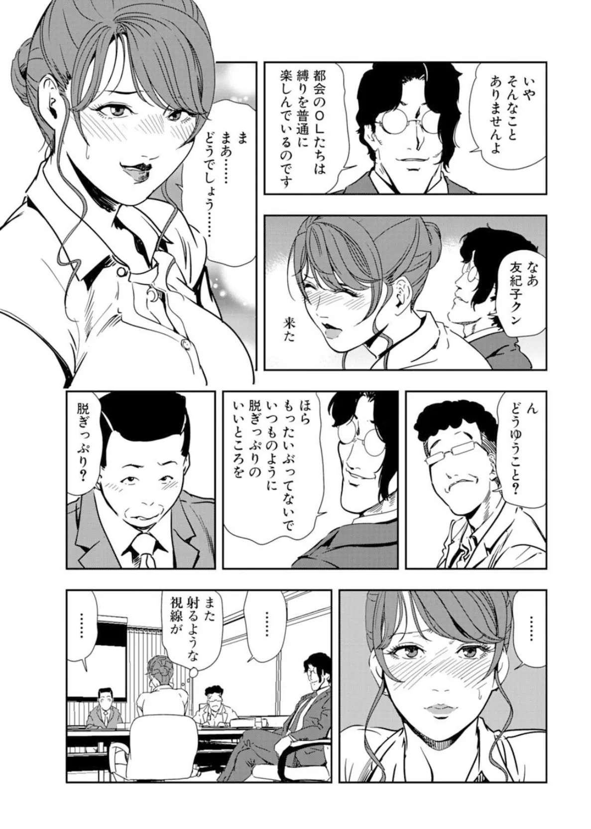 メンズ宣言 Vol.78 9ページ