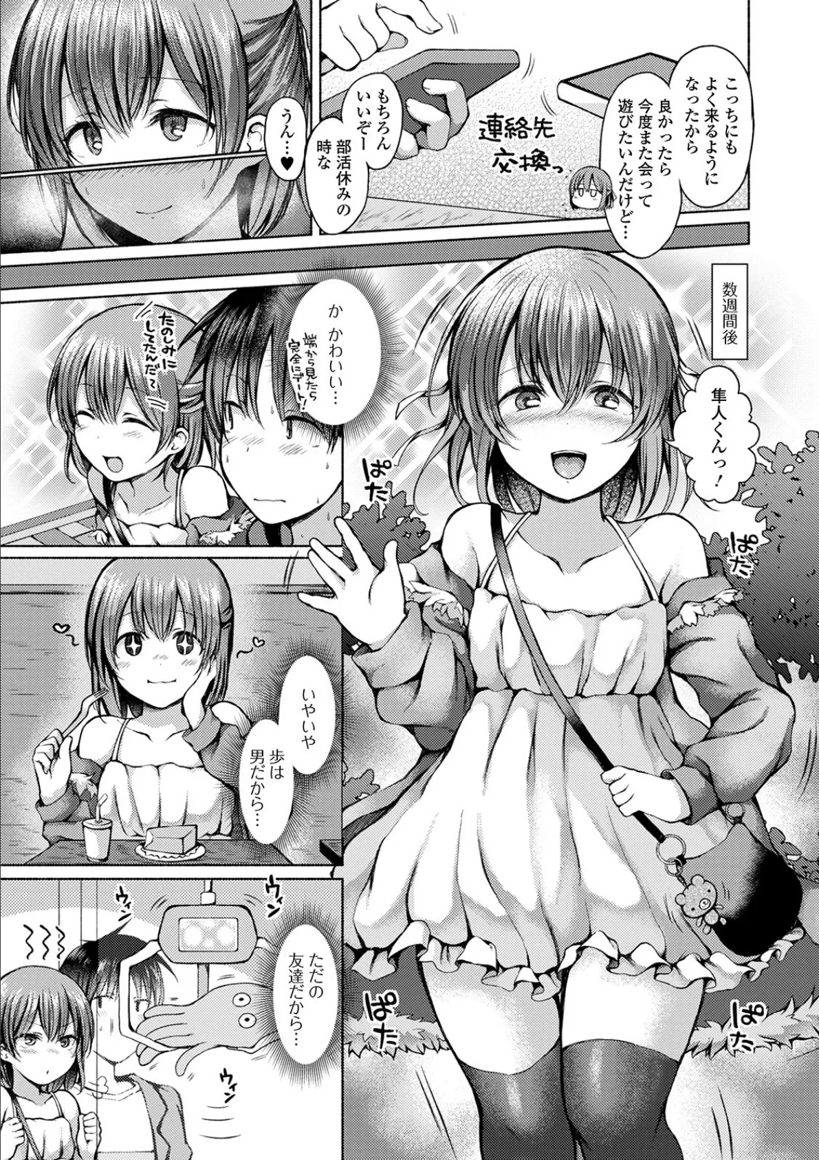 月刊Web男の娘・れくしょんッ！S Vol.57 9ページ