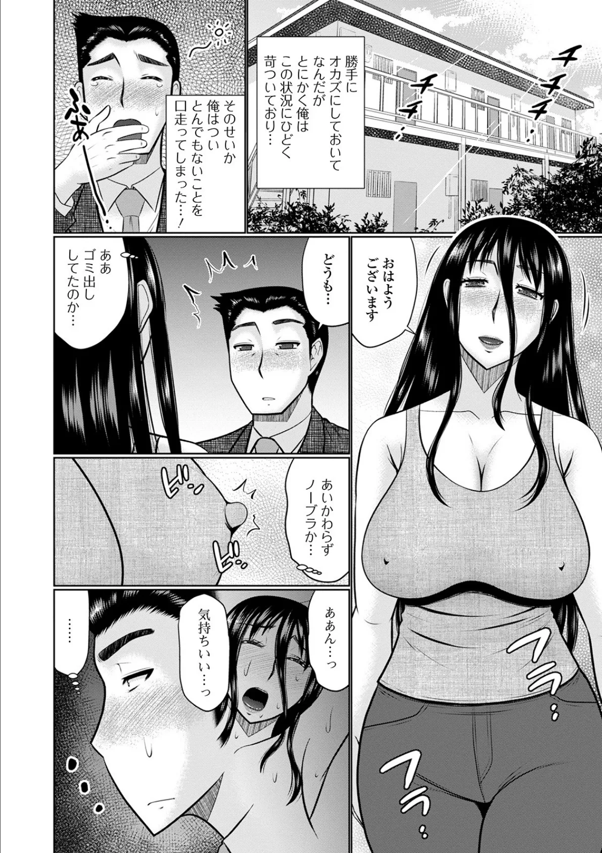 ズボラな人妻 4ページ