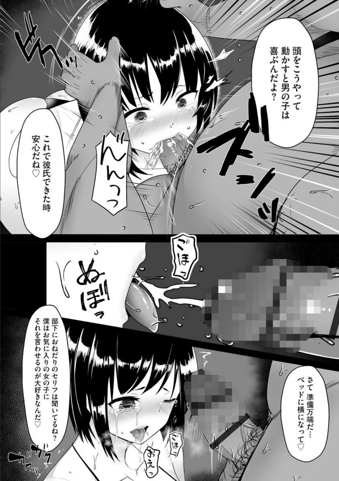 1日だけの性奴● 8ページ