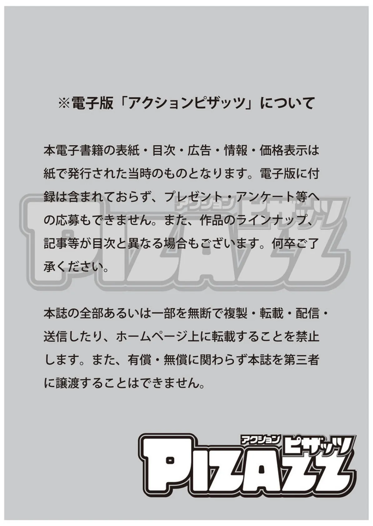 アクションピザッツ 2020年12月号 3ページ