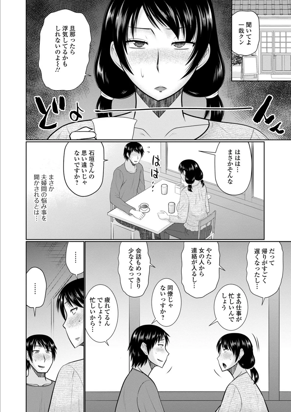 Web配信 月刊 隣の気になる奥さん vol.041 14ページ