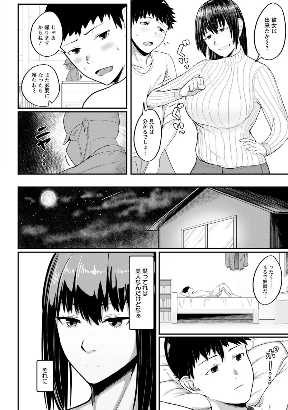 犯●れたあの人…その刻僕は【単話】 2ページ