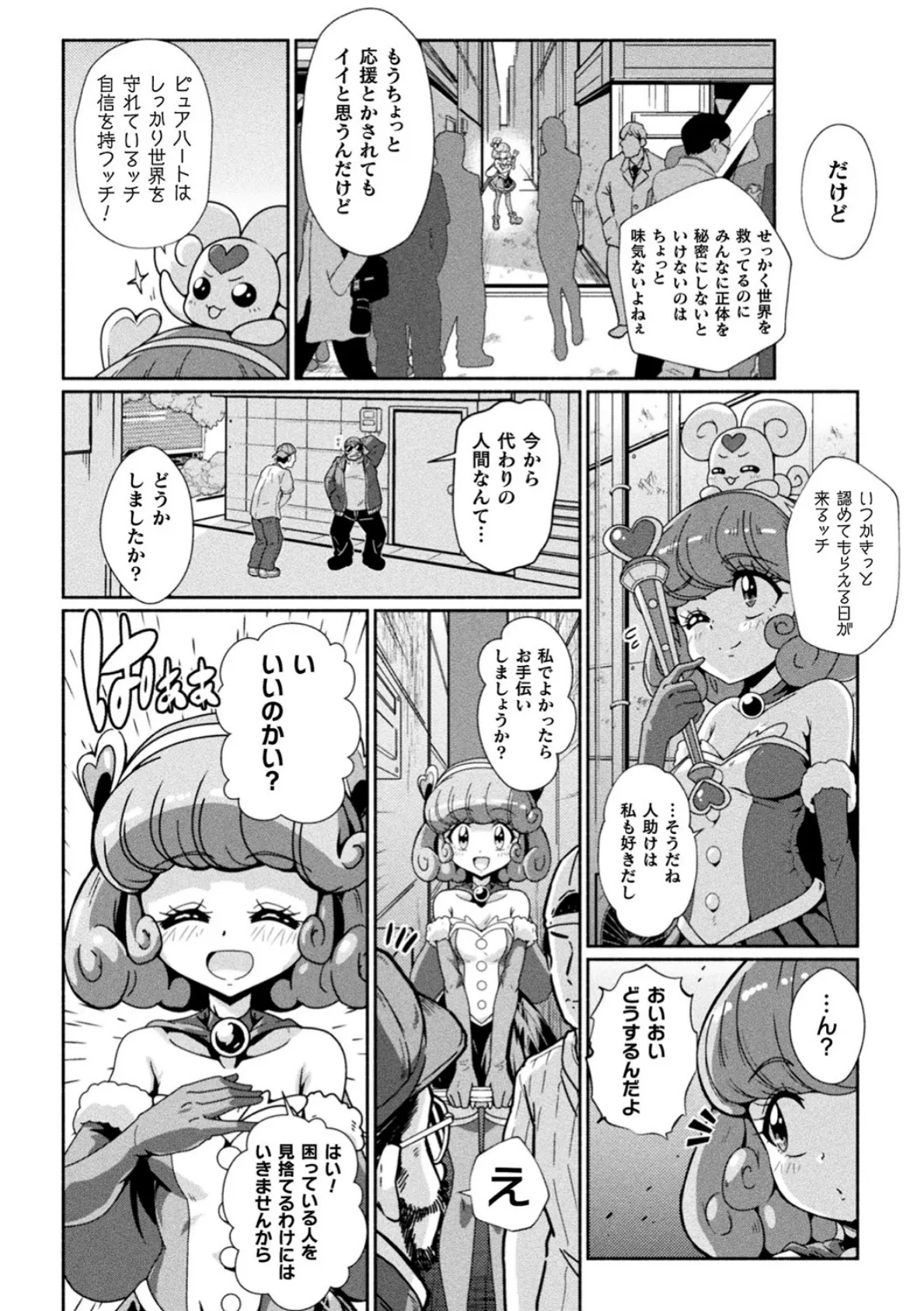 二次元コミックマガジン 変身ヒロインパコパコAVデビュー Vol.2 4ページ