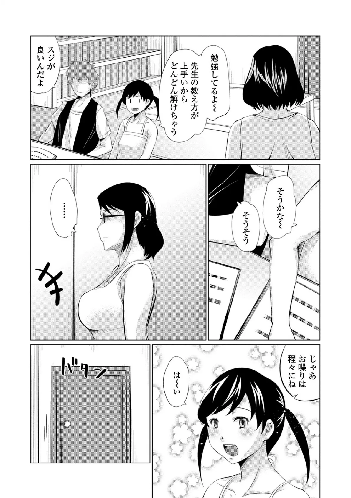 Web配信 月刊 隣の気になる奥さん vol.040 20ページ