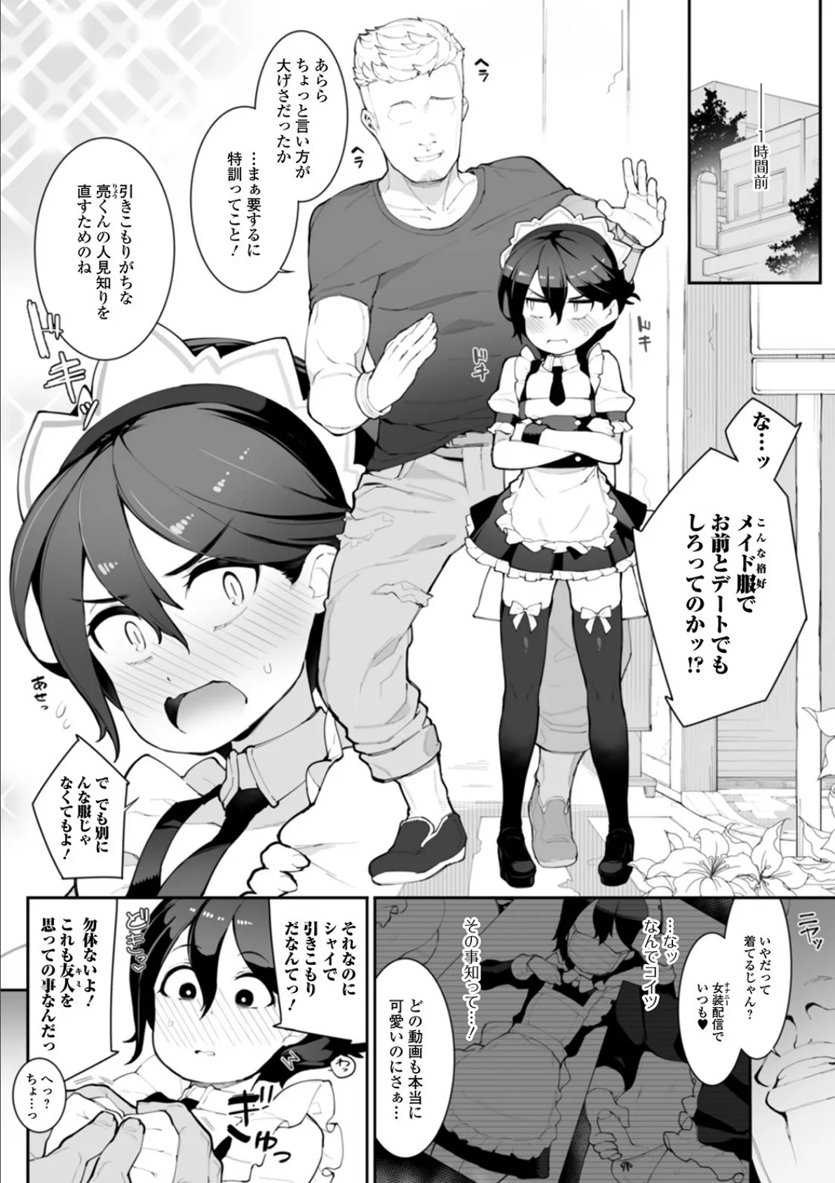 月刊Web男の娘・れくしょんッ！S Vol.50 16ページ