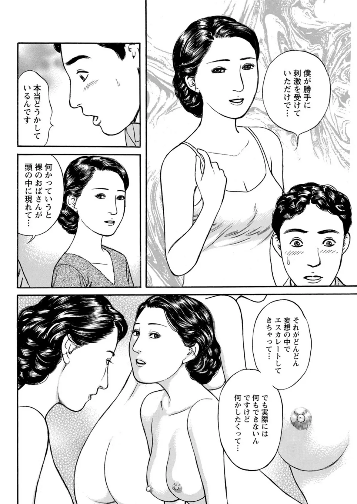 淑女の淫らな男喰い〜夕暮れ時の昭和妻〜【合冊版】3 8ページ