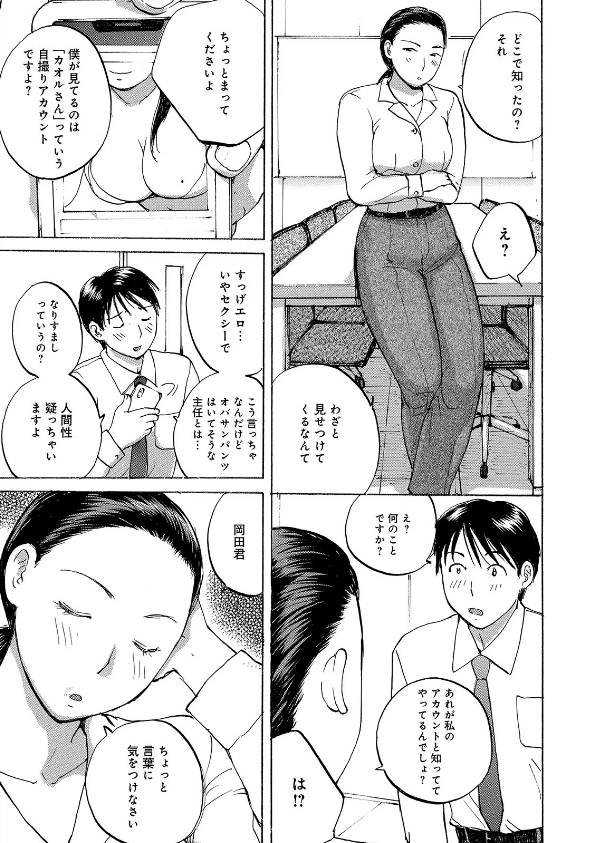 女上司の裏アカウント 3ページ