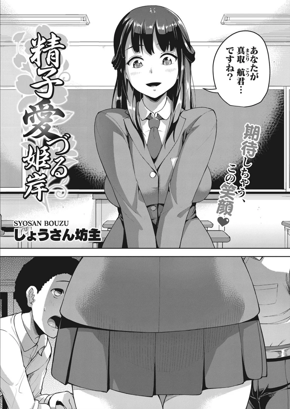 精子愛づる姫岸 2ページ