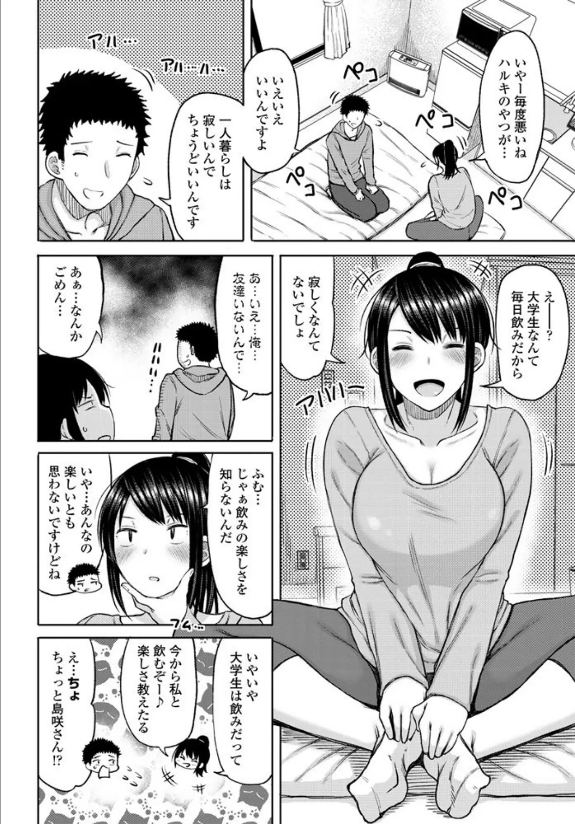 酔った勢いそのままに… 2ページ