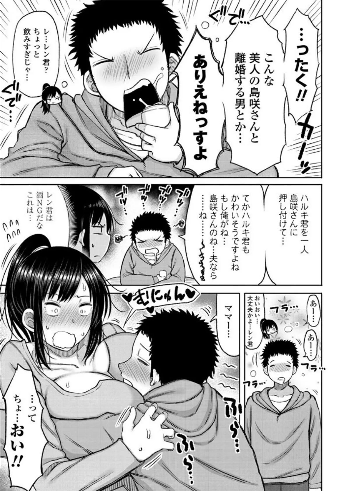 酔った勢いそのままに… 3ページ