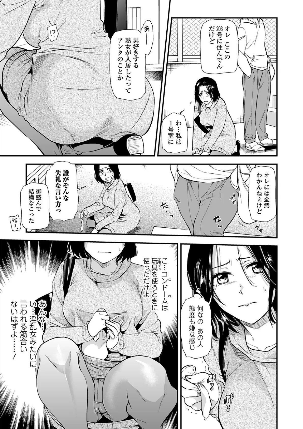 Webコミックトウテツ Vol.49 5ページ