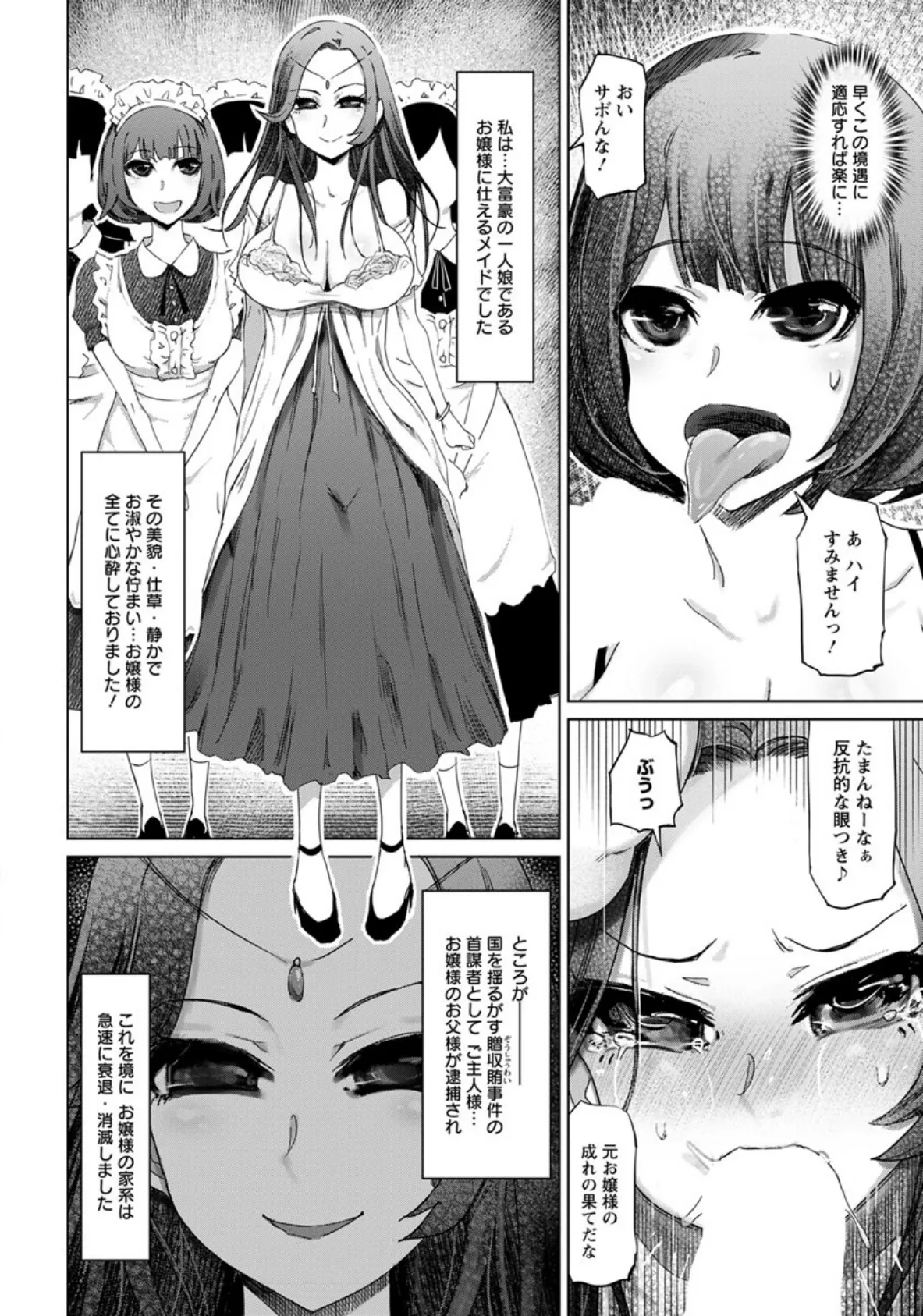 元お嬢様と元メイド 〜逆転の分岐点〜【単話】 2ページ