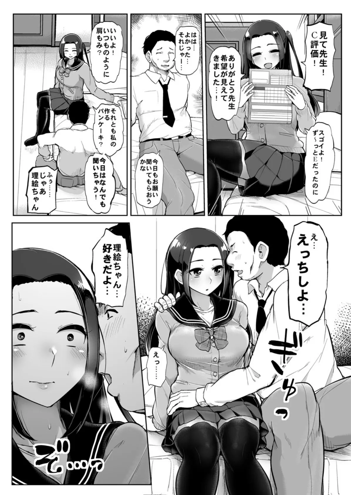 寝取られ満員電車〜痴●の指でイカされちゃう巨乳JK〜 3 2ページ