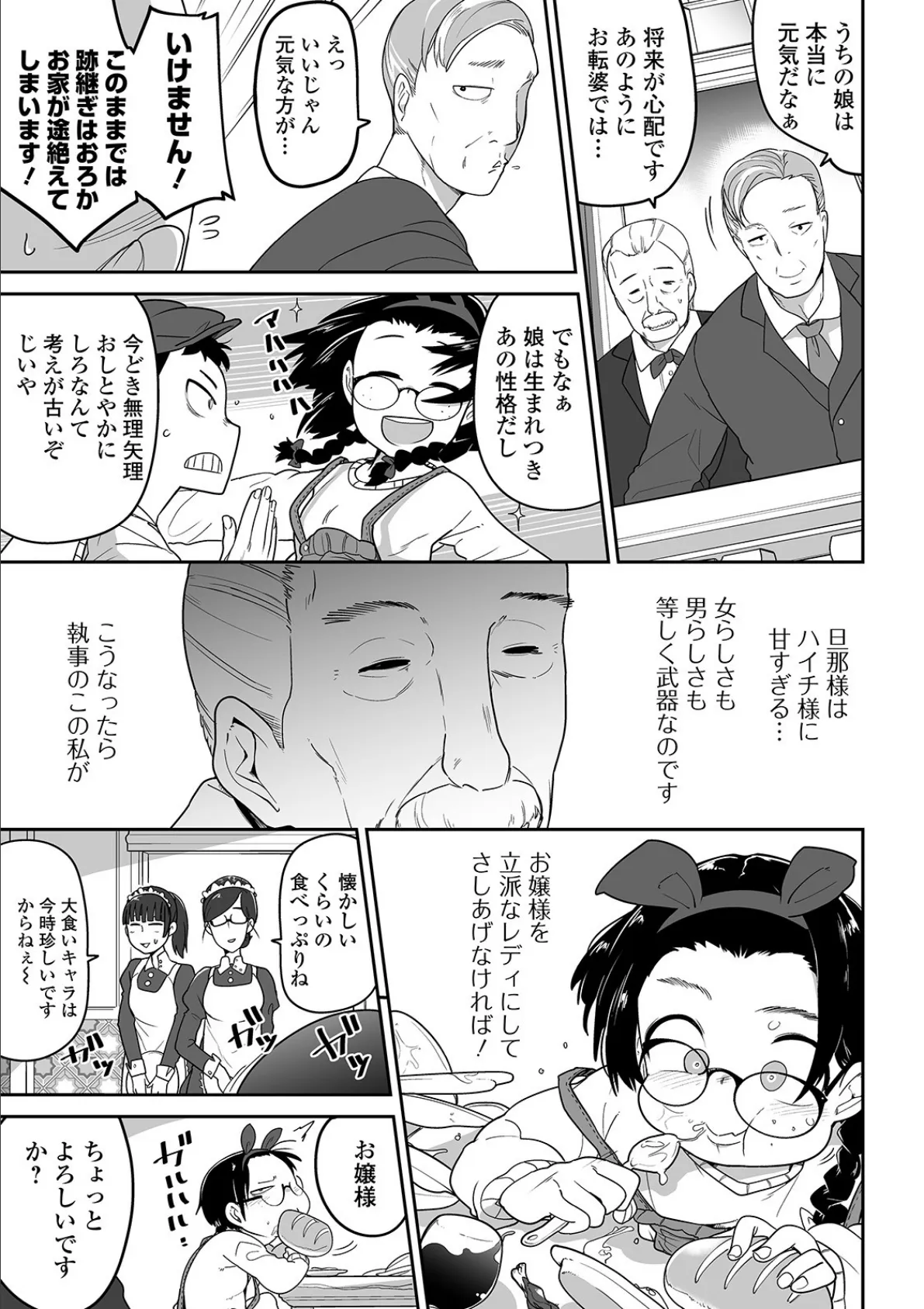 教えないでおじいさん 3ページ