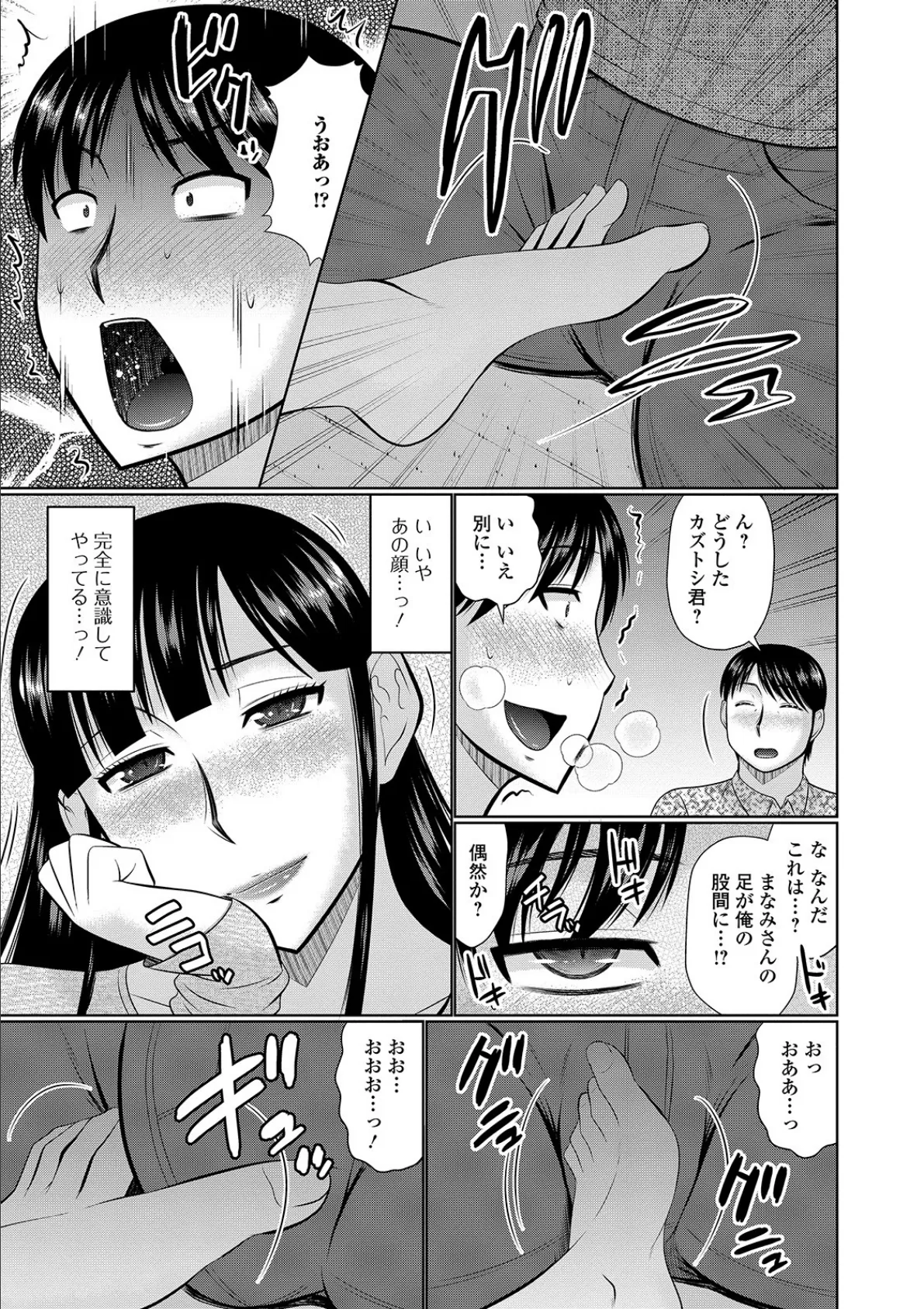 隣に住んでるヤりたい人妻【無料版】 5ページ