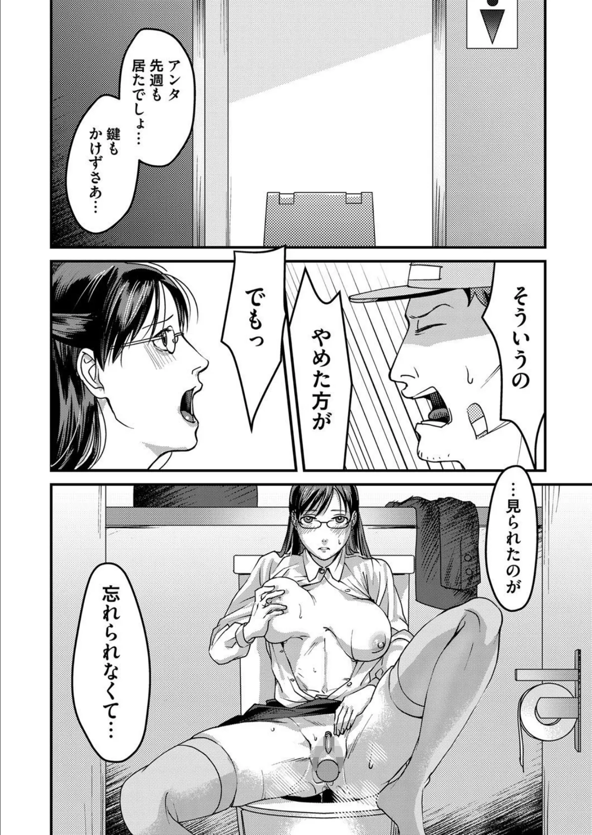 みだらな彼女は待っている 6ページ