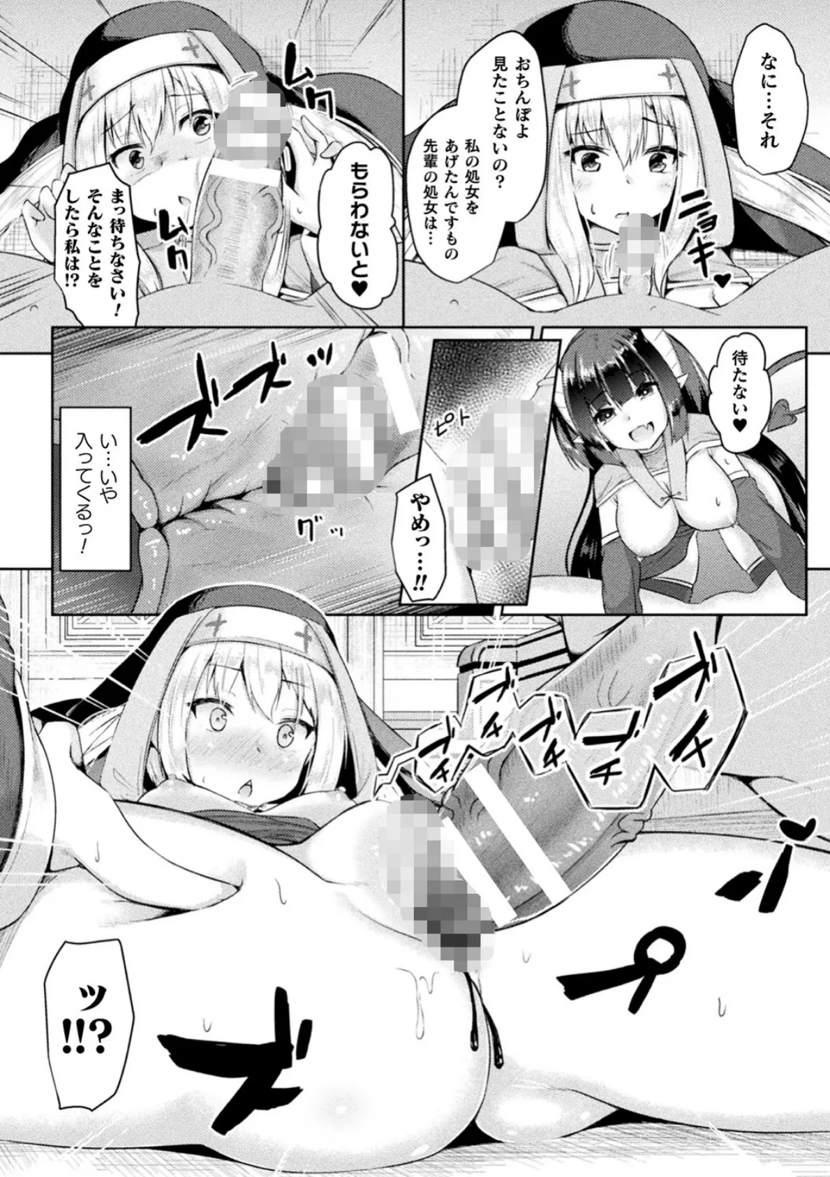 聖女調教 〜彼女は私のモノ〜【単話】 8ページ