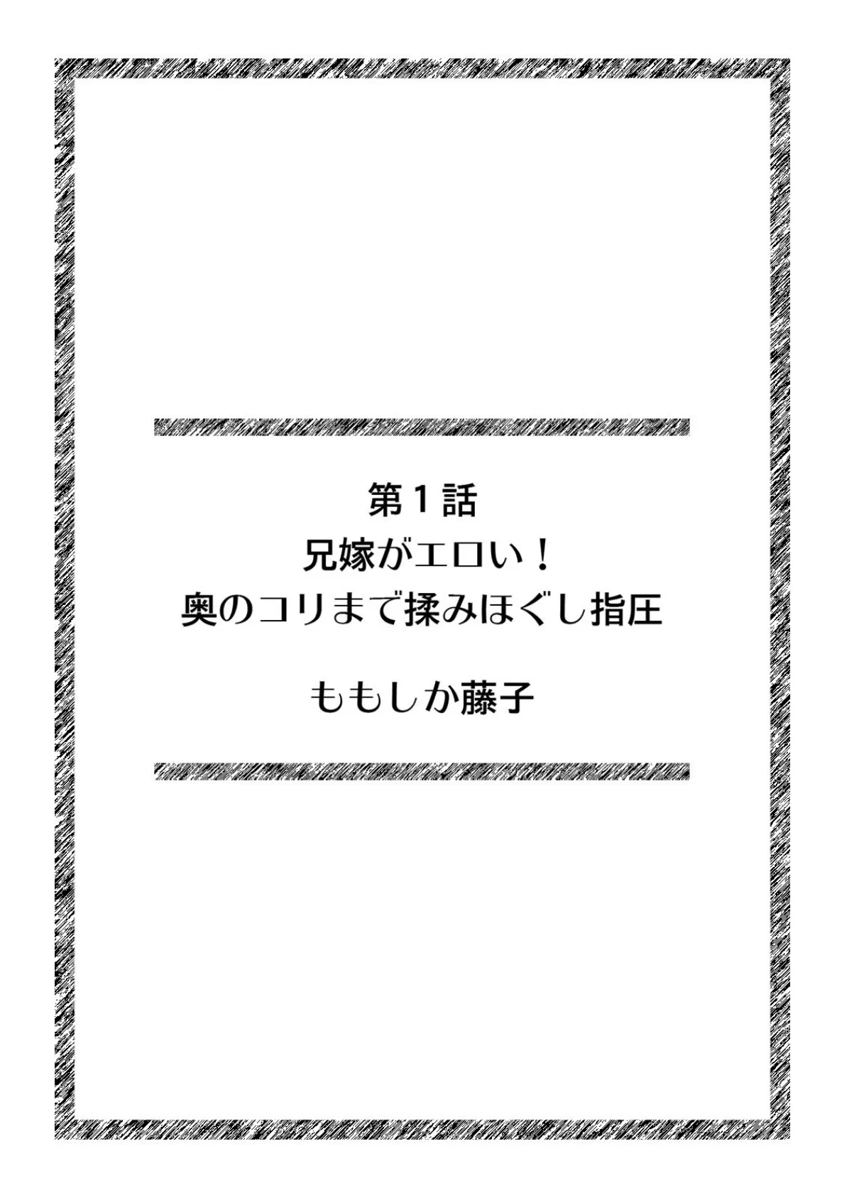 絶対イカせる悶絶マッサージ〜焦らされ過ぎて…ビクビクが止まらない！〜【フルカラー】 2ページ