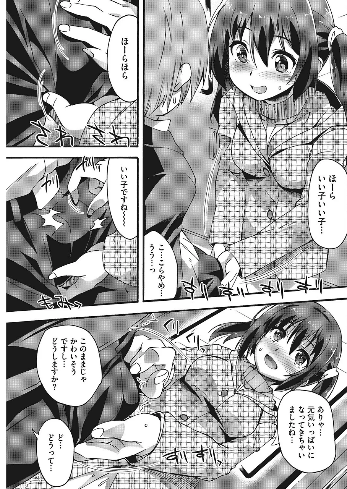 むらむら後輩ちゃん 2 3ページ