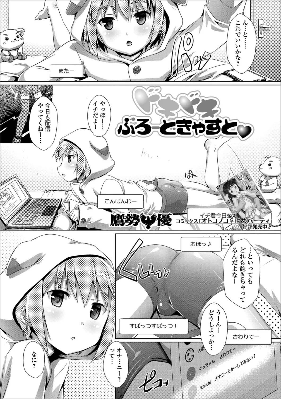 月刊Web男の娘・れくしょんッ！S Vol.36 7ページ