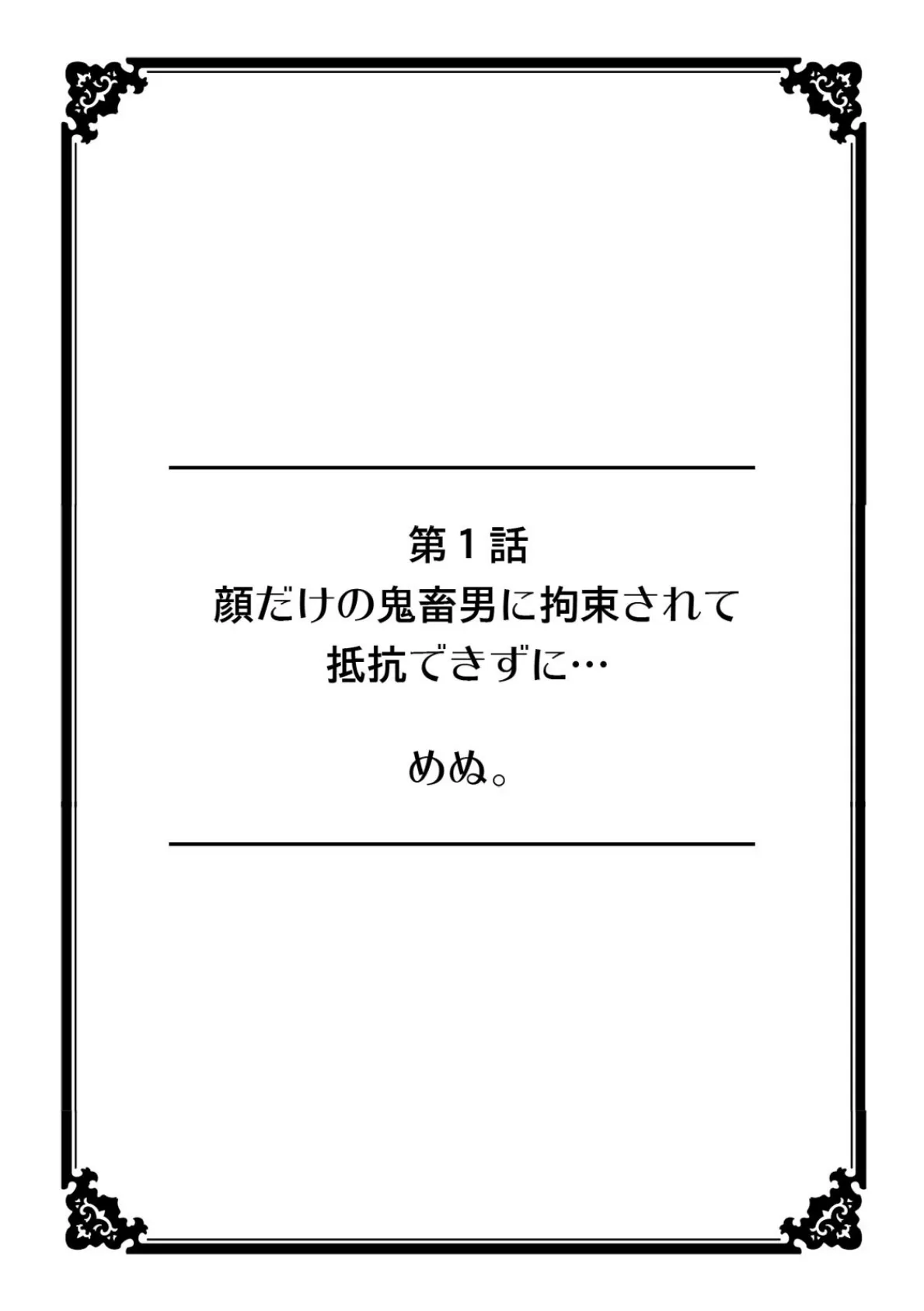 彼女が痴●に溺れるまで〜ダメなのに…声が漏れちゃう…〜【フルカラー】 2ページ