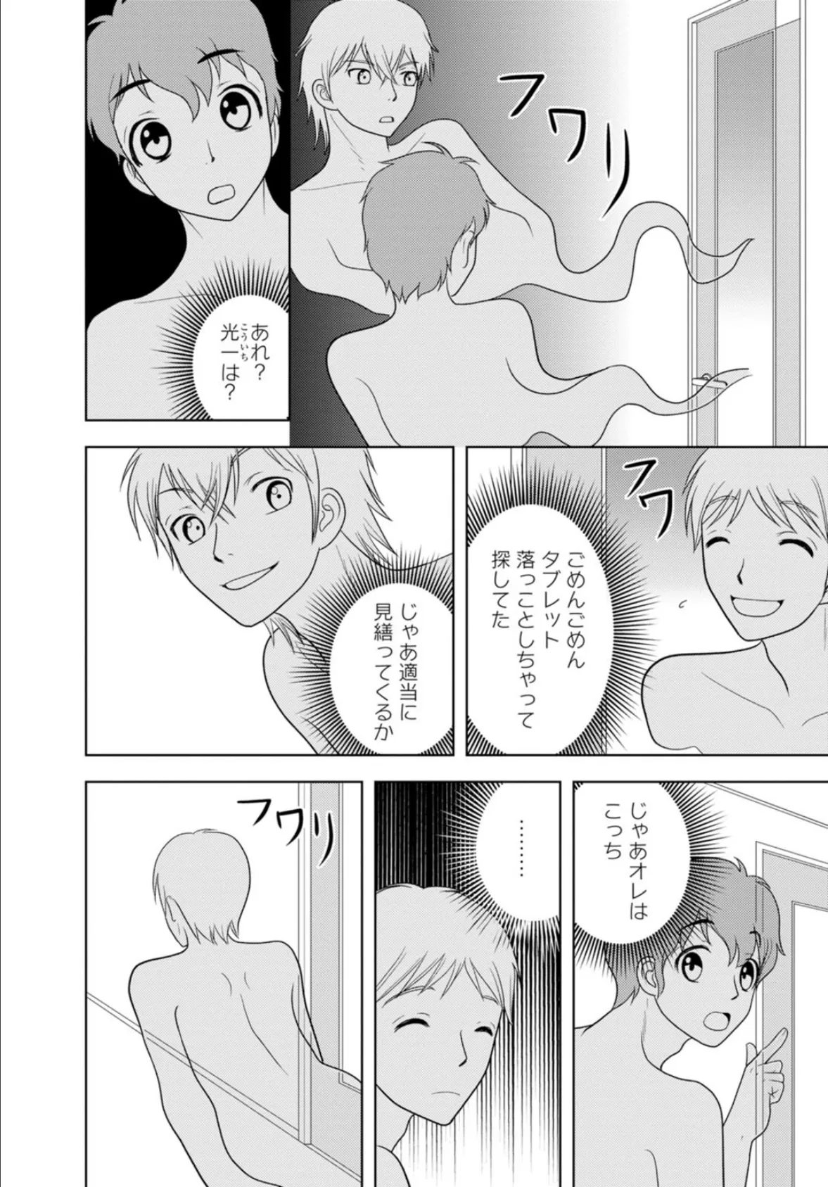 女の子の中でイってみた！【合冊版】3 6ページ