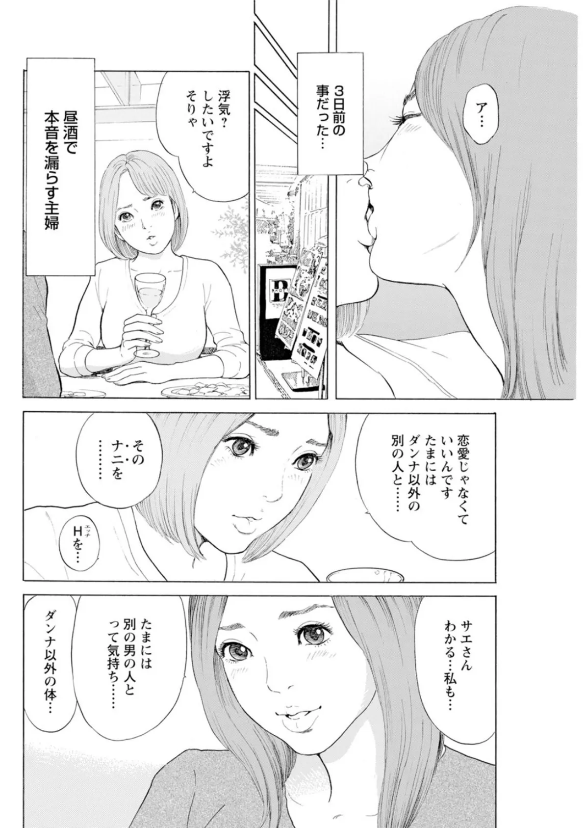 女体の喘ぎ〜奥まで痺れる本気の快感〜 8ページ